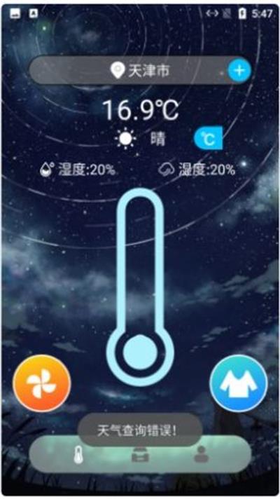 春雨温度计截图