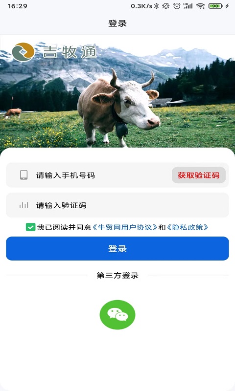 吉牧通截图