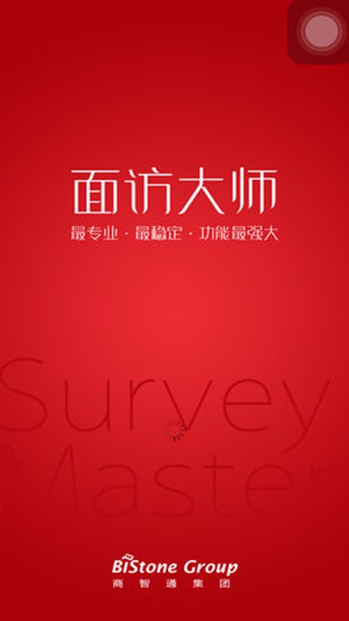 面访大师截图
