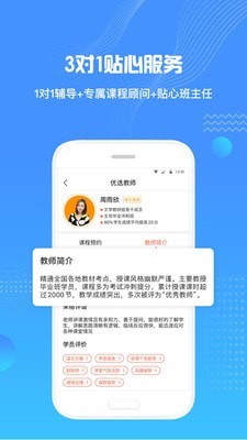 来格1对1辅导截图