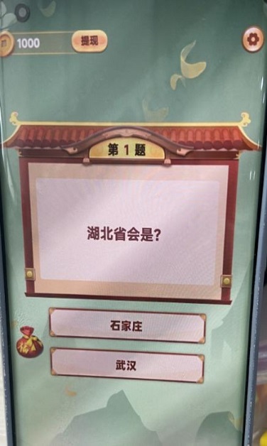 爱上答题秀截图