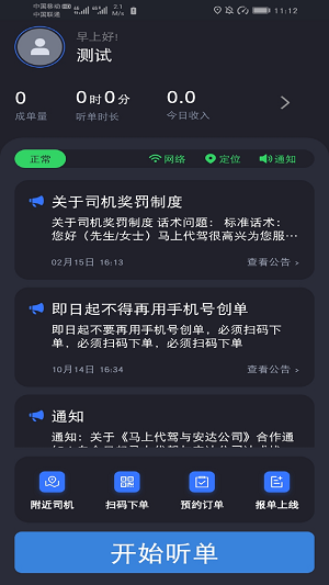 马上派单截图