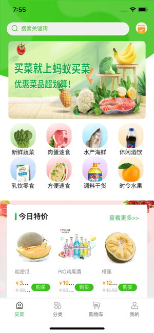 蚂蚁买菜截图