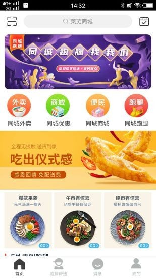 莱芜同城截图