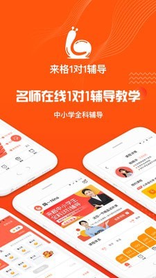 来格1对1辅导截图