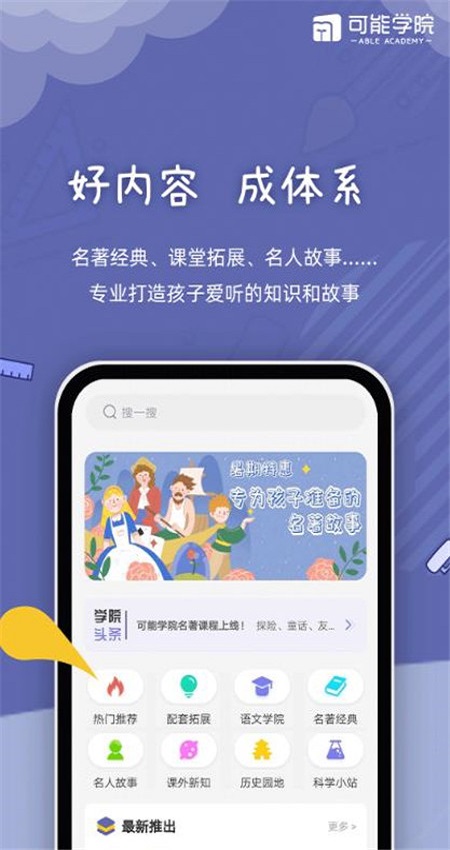 可能学院截图