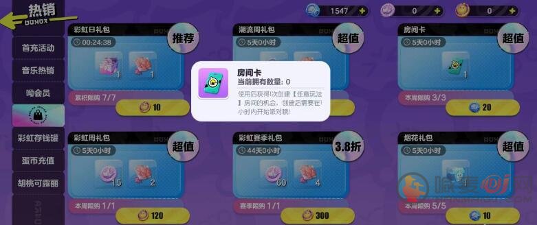 蛋仔派对房间卡怎么获得 蛋仔派对房间卡获得攻略