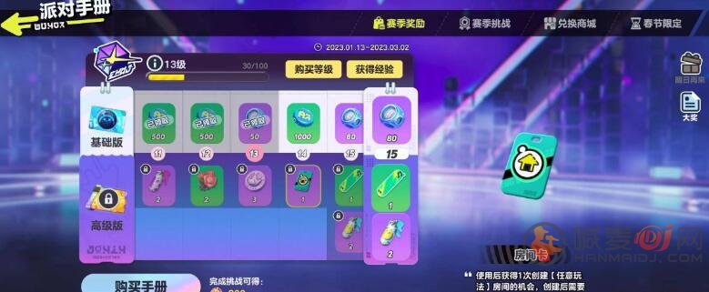 蛋仔派对房间卡怎么获得 蛋仔派对房间卡获得攻略