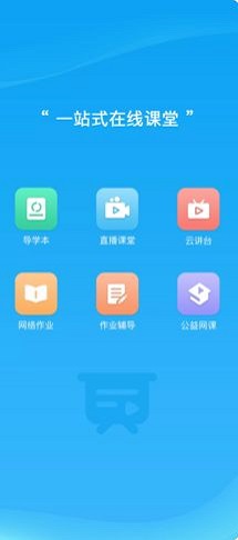 易教学堂云平台截图