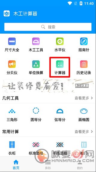 木工计算器怎么用？
