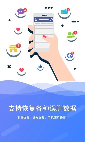 极速数据修复截图