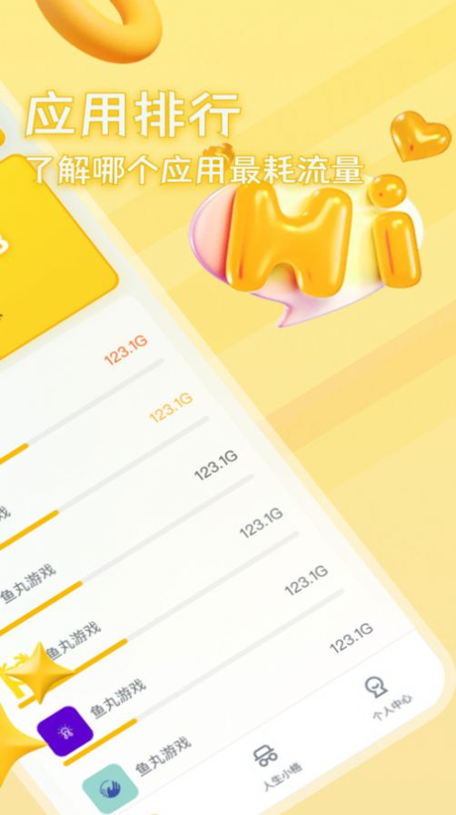 麻雀流量大师截图