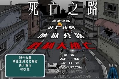 死亡之路2截图