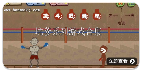 坑爹手游
