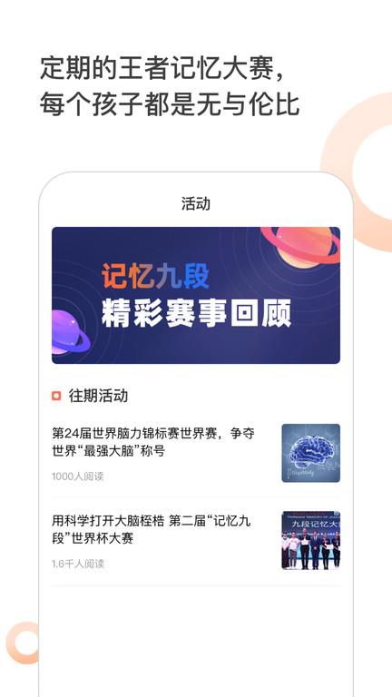 王者记忆截图