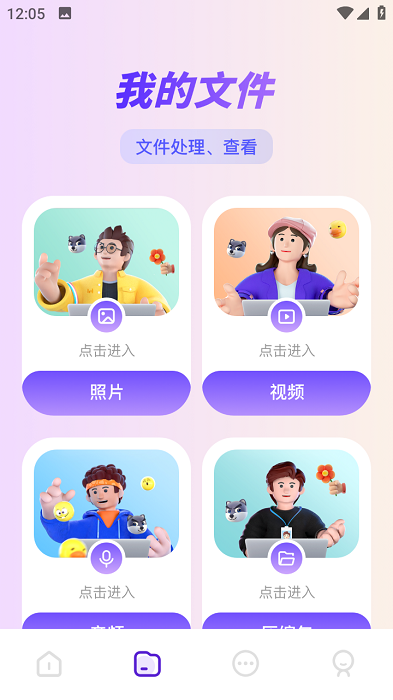 手机闪传换机助手截图