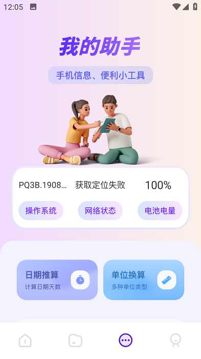手机闪传换机助手截图