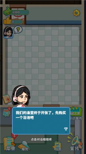 洗浴城大亨截图