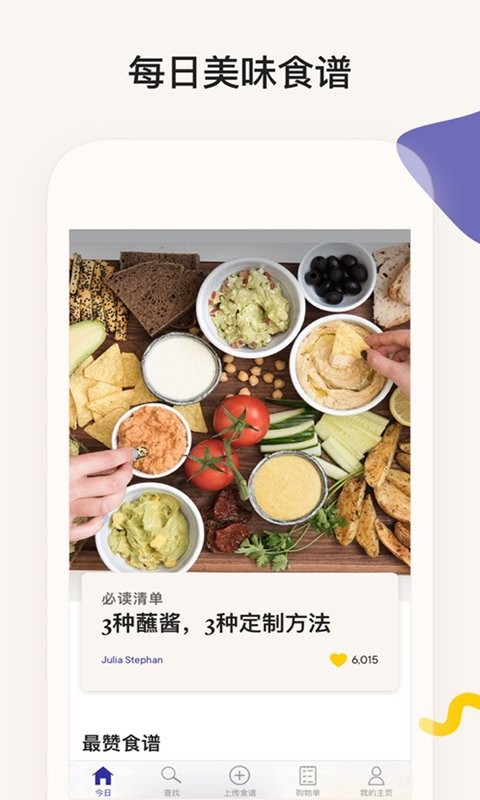 简饭美食截图