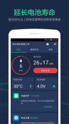 电池寿命修复大师