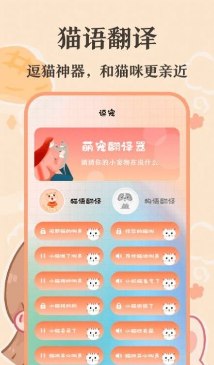 猫语翻译师截图