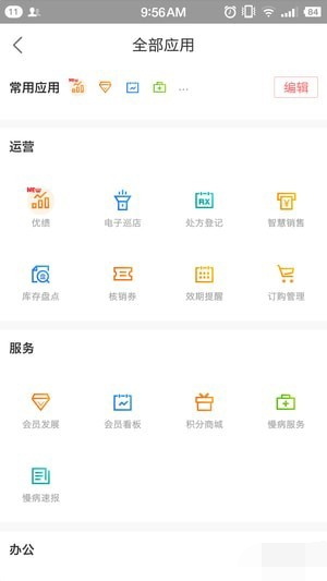 智店通截图