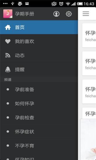 孕期手册截图