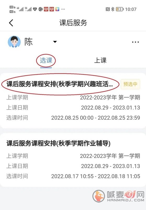 学有优教app课后服务怎么选课？