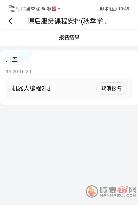 学有优教app课后服务怎么选课？