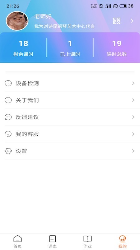 DE音乐课堂截图