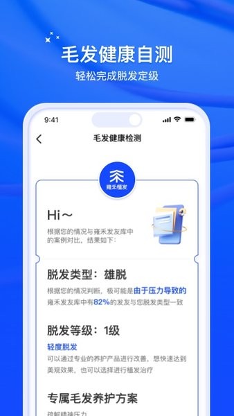 雍禾毛发健康服务截图