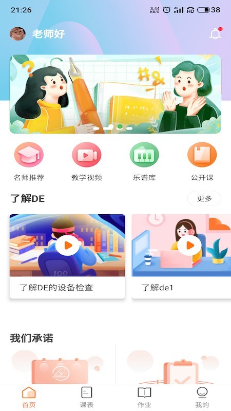 DE音乐课堂截图