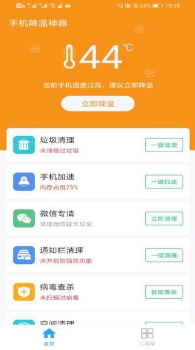 手机降温神器截图