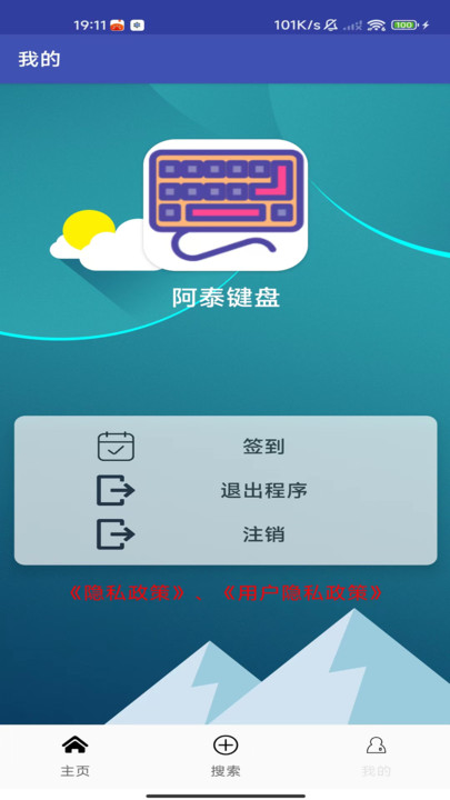 阿泰键盘截图