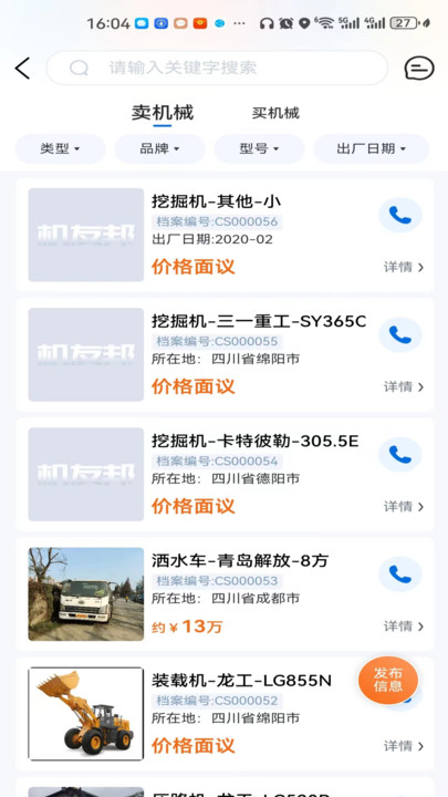 机友邦截图