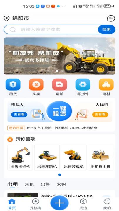 机友邦截图