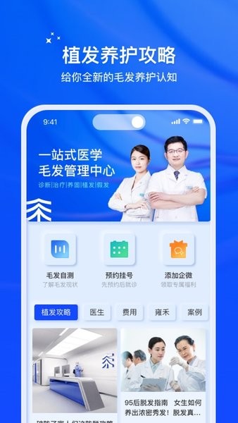 雍禾毛发健康服务截图