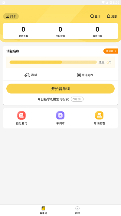 GMAT单词速记截图