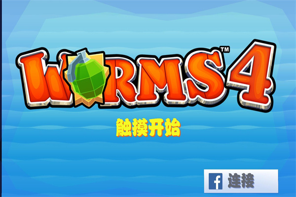 Worms4截图