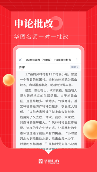 华图网校截图