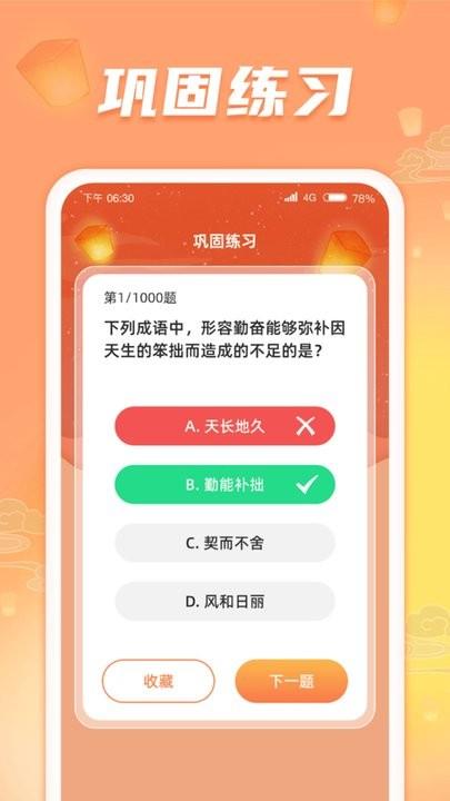 答题金库截图