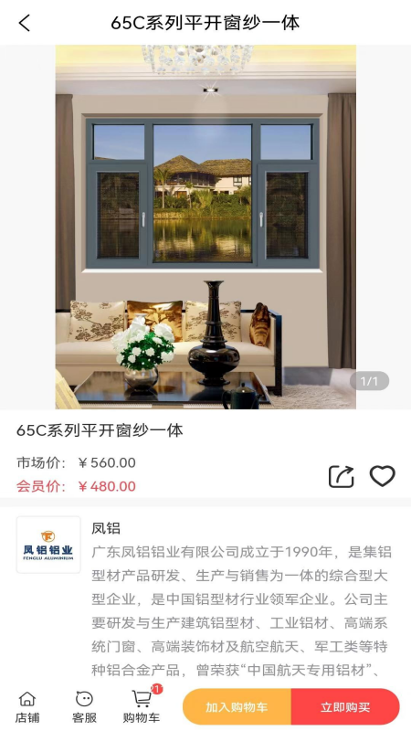 建辰建材截图