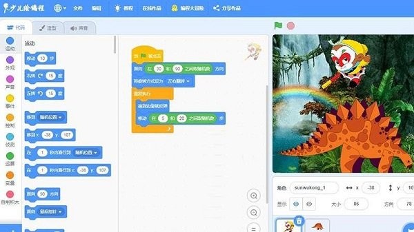 scratch启蒙截图