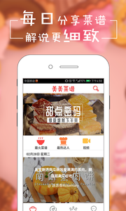 美美菜谱2023截图