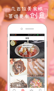 美美菜谱2023截图