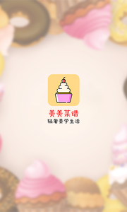 美美菜谱2023截图