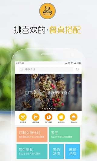 好豆菜谱截图