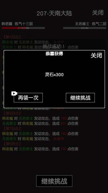 凡人修真截图