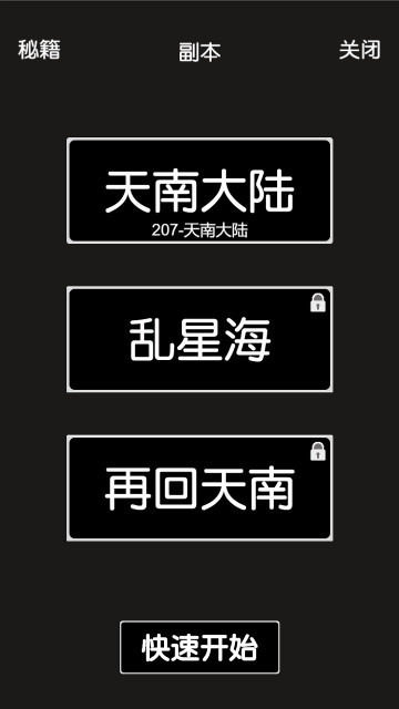 凡人修真截图