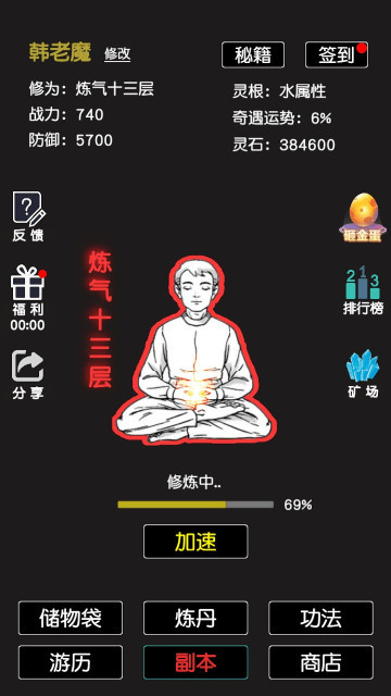 凡人修真截图